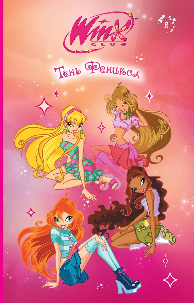 Winx. Fööniksi vari