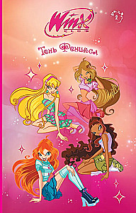 Winx. The Shadow of the Phoenix