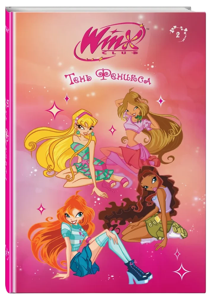 Winx. The Shadow of the Phoenix