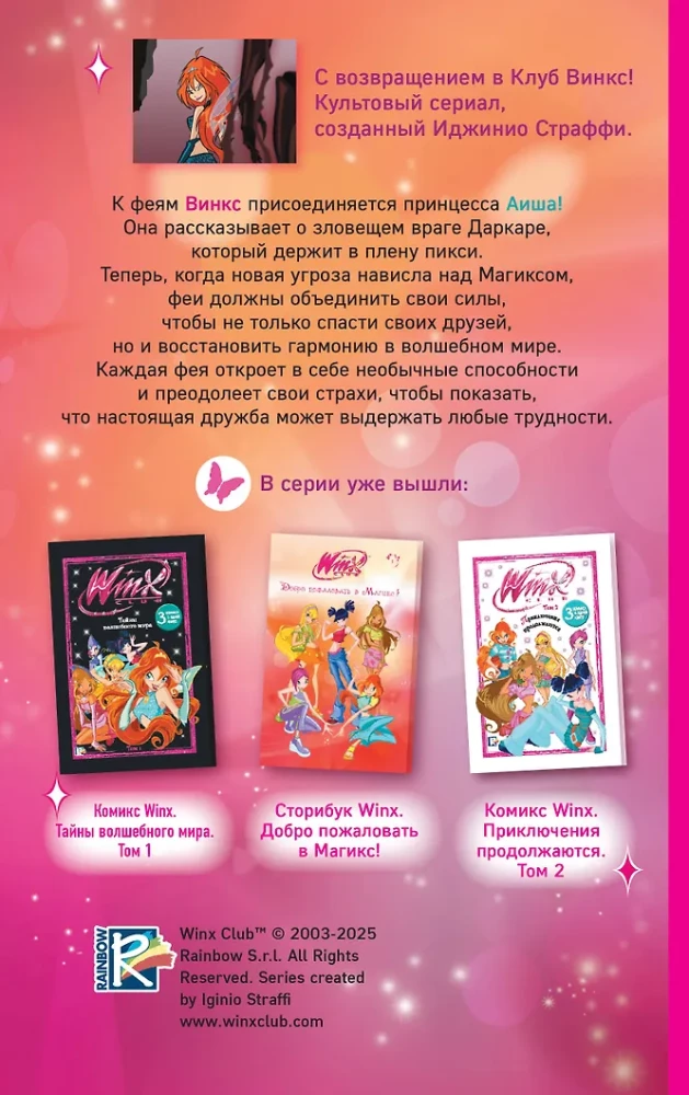 Winx. The Shadow of the Phoenix