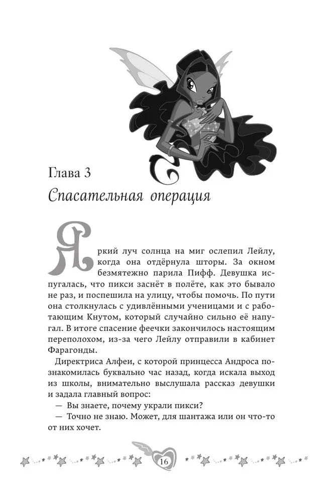 Winx. The Shadow of the Phoenix
