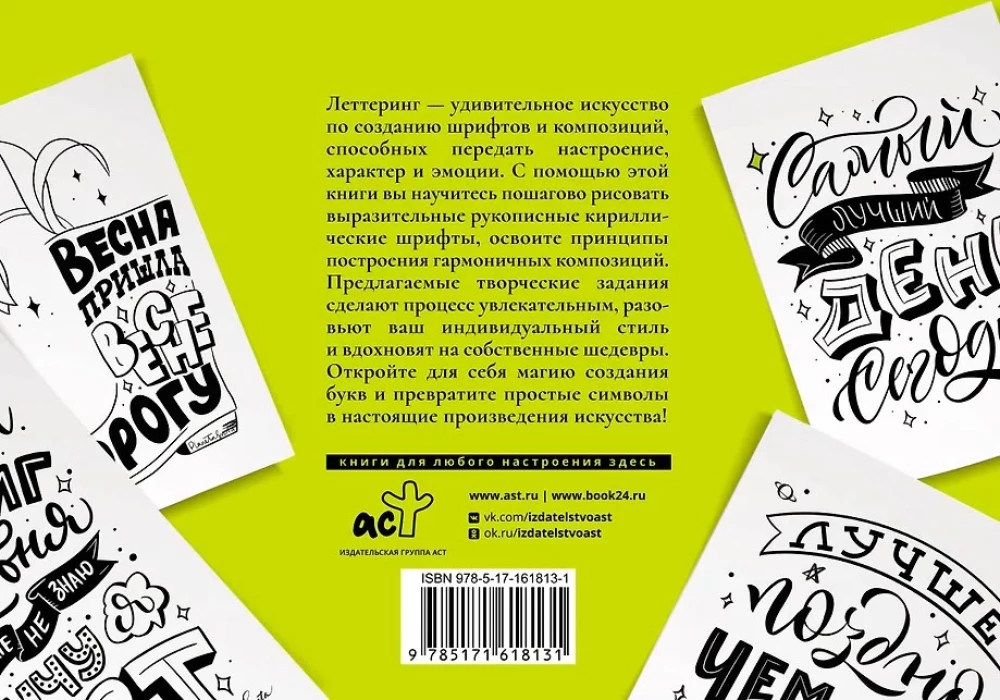 Lettering. Cyrillic. Drawing Letters