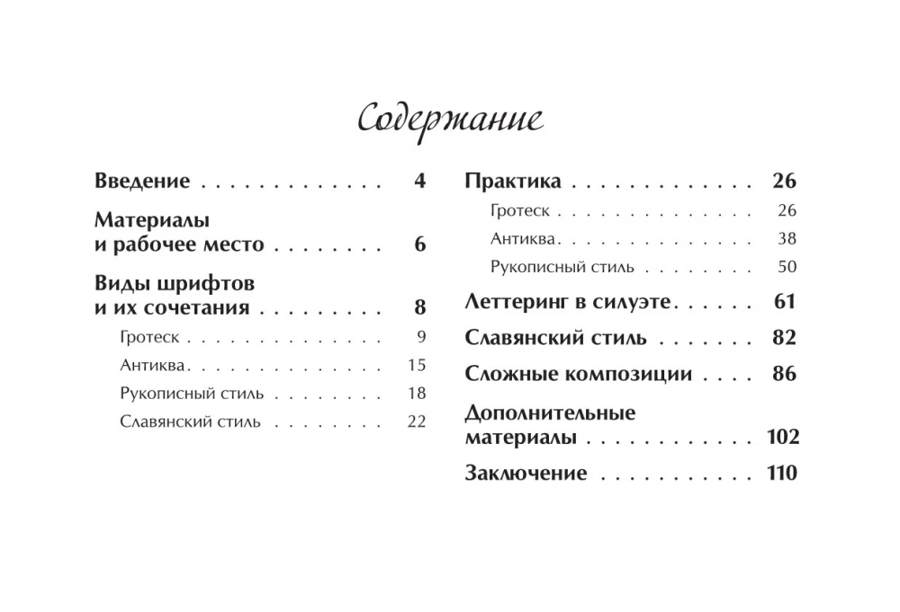 Lettering. Cyrillic. Drawing Letters