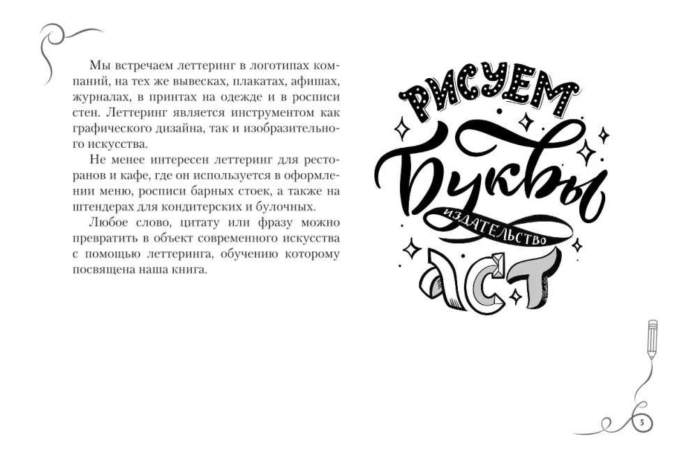 Lettering. Cyrillic. Drawing Letters