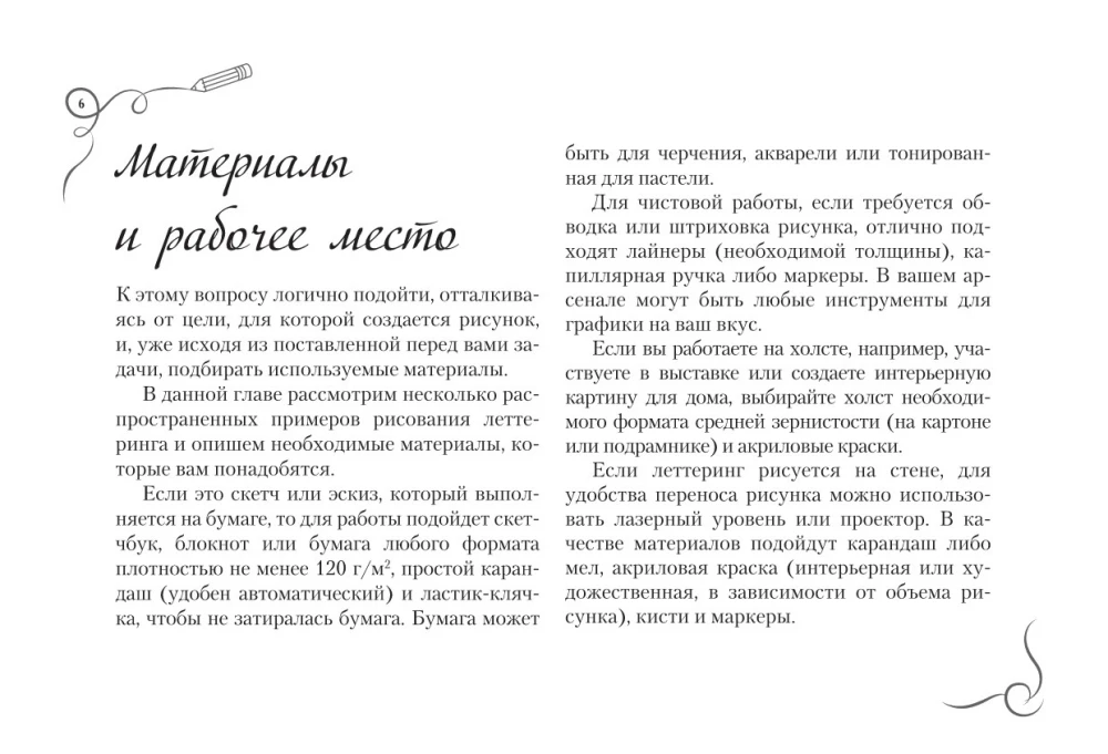 Lettering. Cyrillic. Drawing Letters