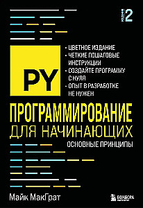 Programming for Beginners. Basic Principles. 2nd Edition