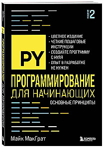 Programming for Beginners. Basic Principles. 2nd Edition