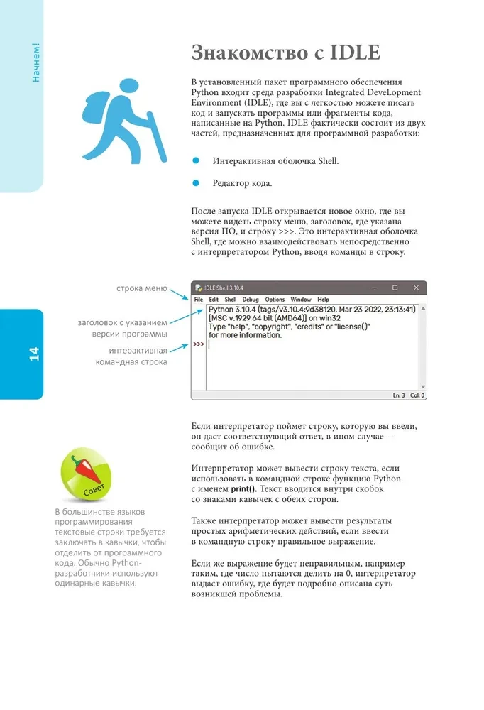 Programming for Beginners. Basic Principles. 2nd Edition