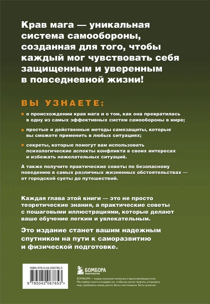 Крав мага. 250 упражнений по самообороне
