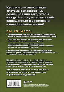 Крав мага. 250 упражнений по самообороне