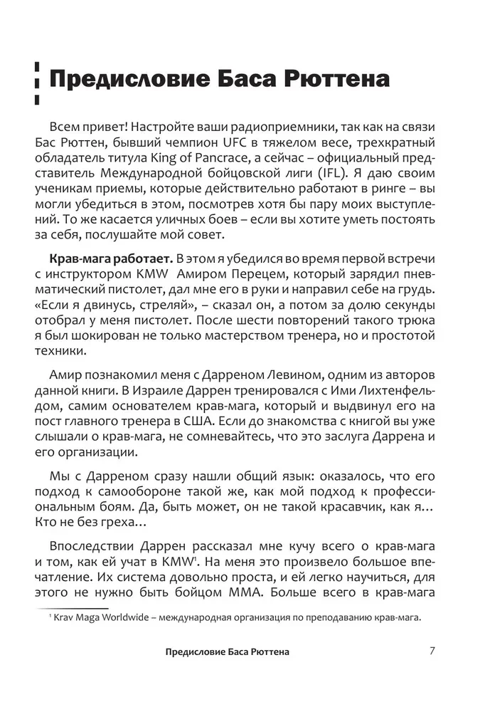 Крав мага. 250 упражнений по самообороне