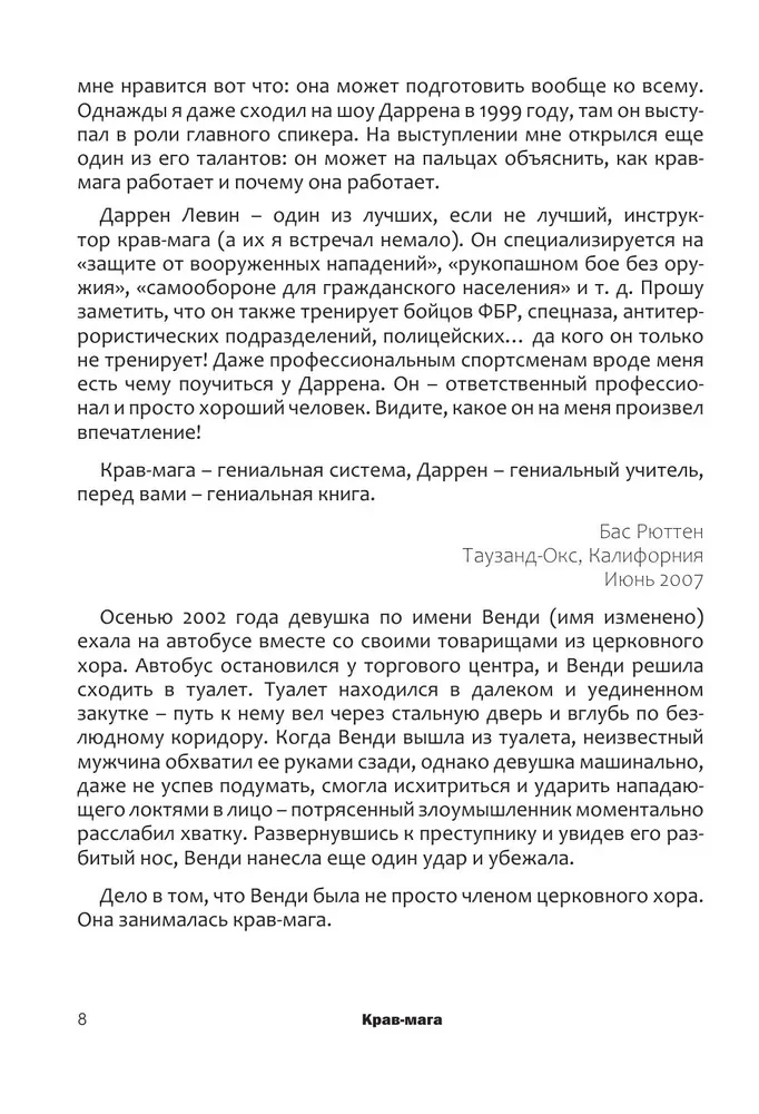 Крав мага. 250 упражнений по самообороне
