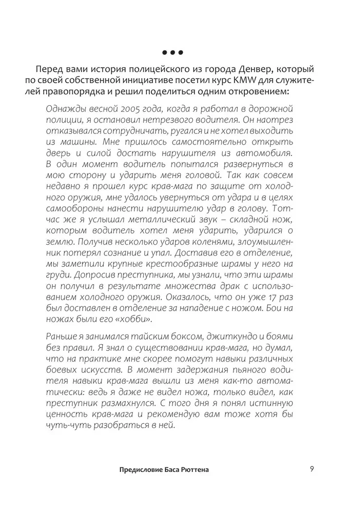 Крав мага. 250 упражнений по самообороне