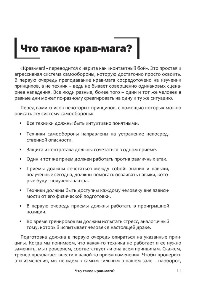 Крав мага. 250 упражнений по самообороне