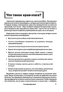 Крав мага. 250 упражнений по самообороне