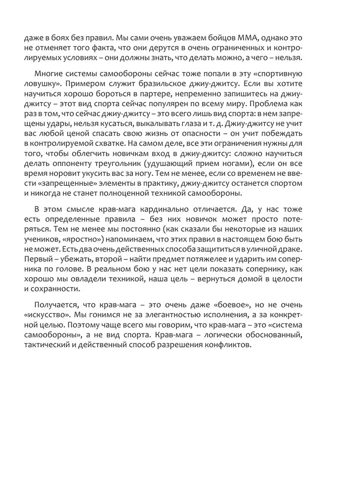 Крав мага. 250 упражнений по самообороне