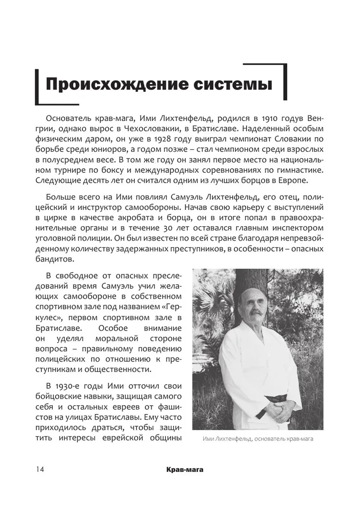 Крав мага. 250 упражнений по самообороне