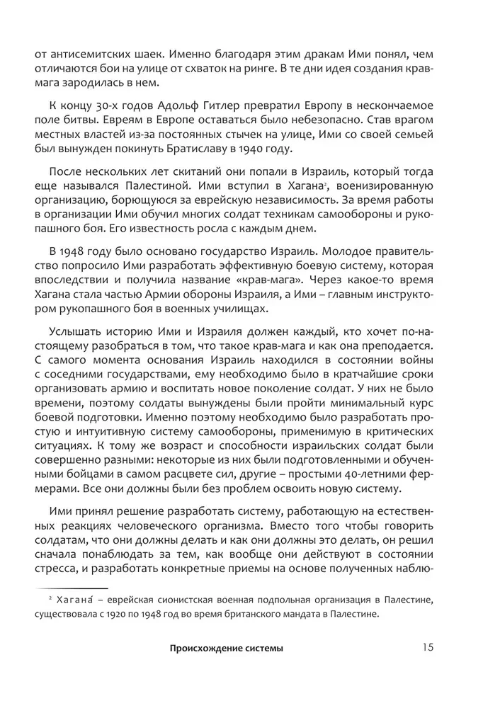 Крав мага. 250 упражнений по самообороне