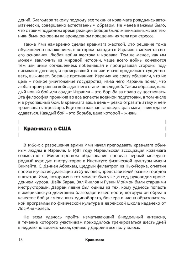 Крав мага. 250 упражнений по самообороне