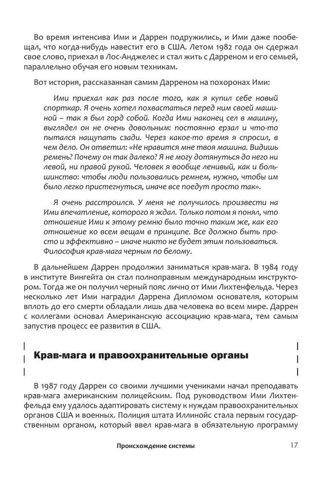 Крав мага. 250 упражнений по самообороне