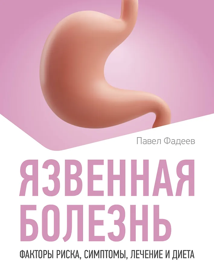 Choroba wrzodowa. Czynniki ryzyka, objawy, leczenie i dieta