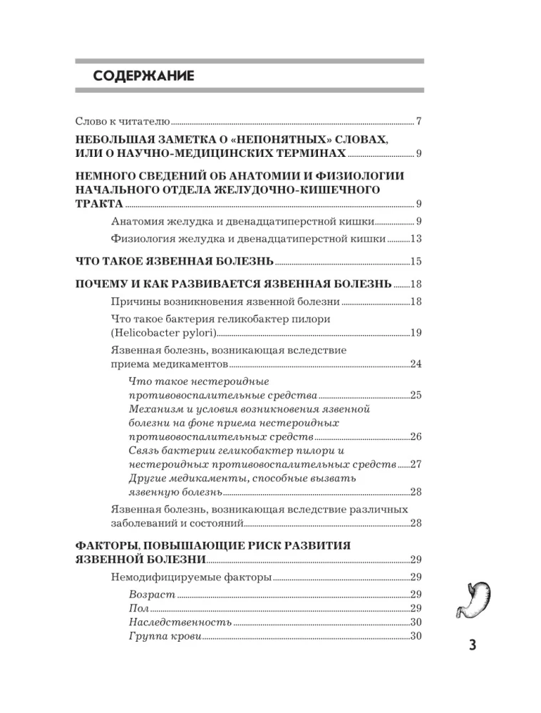 Язвенная болезнь. Факторы риска, симптомы, лечение и диета