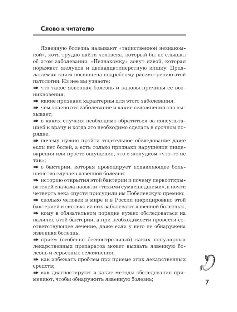 Язвенная болезнь. Факторы риска, симптомы, лечение и диета