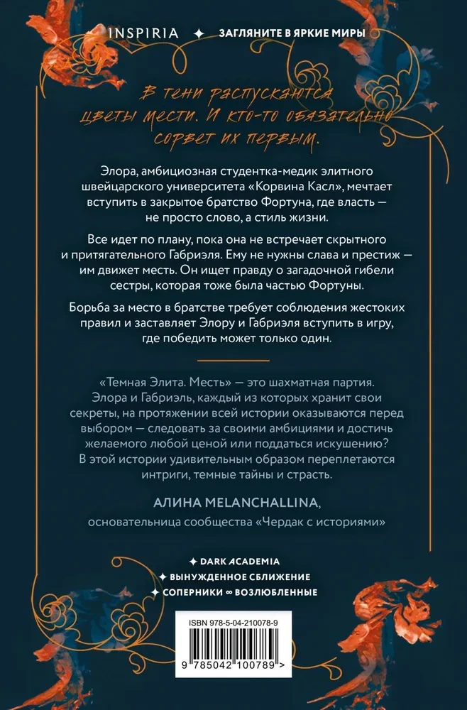 Темная элита. Месть. Книга 1