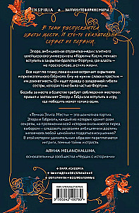 Темная элита. Месть. Книга 1