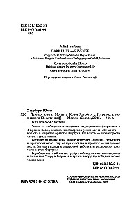 Темная элита. Месть. Книга 1