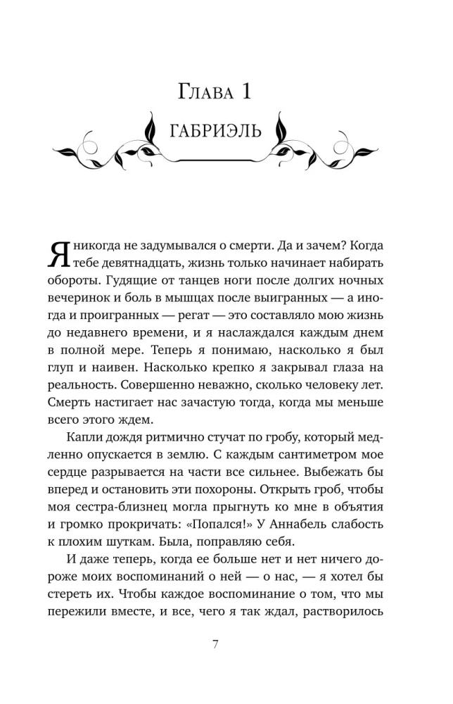 Темная элита. Месть. Книга 1