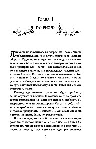 Темная элита. Месть. Книга 1
