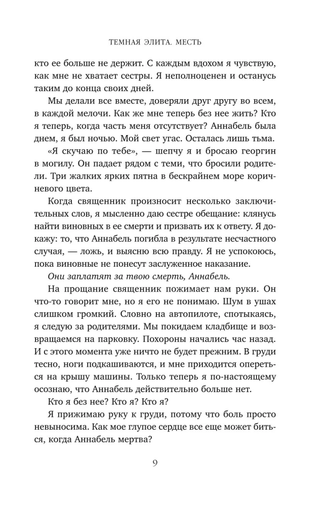 Темная элита. Месть. Книга 1