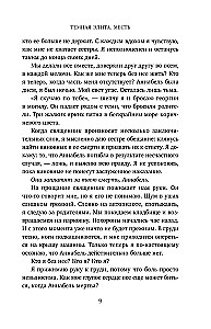 Темная элита. Месть. Книга 1
