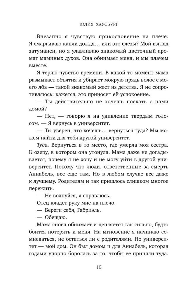 Темная элита. Месть. Книга 1