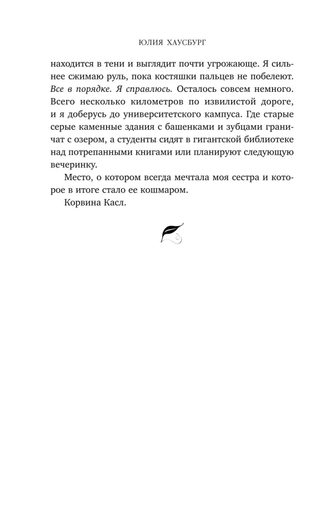 Темная элита. Месть. Книга 1