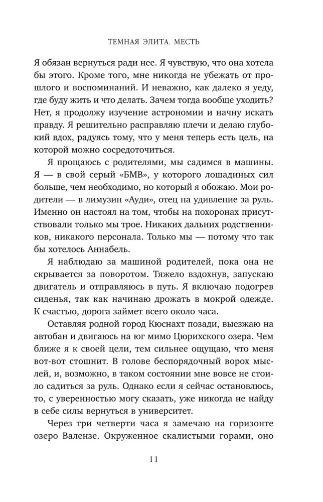 Темная элита. Месть. Книга 1