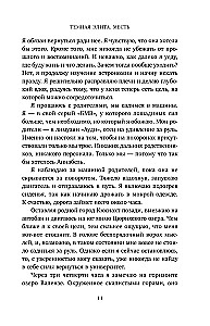Темная элита. Месть. Книга 1