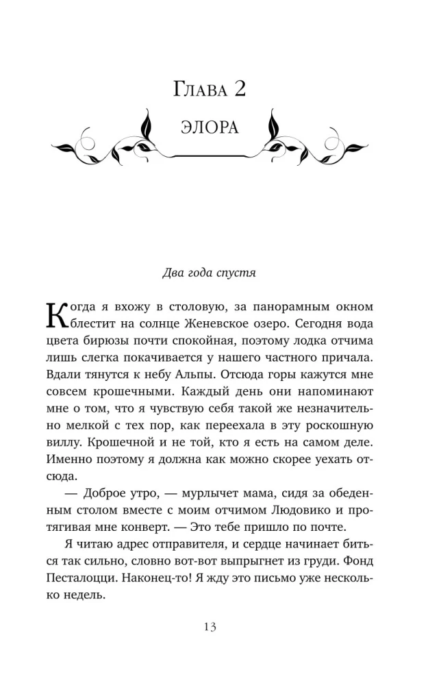 Темная элита. Месть. Книга 1