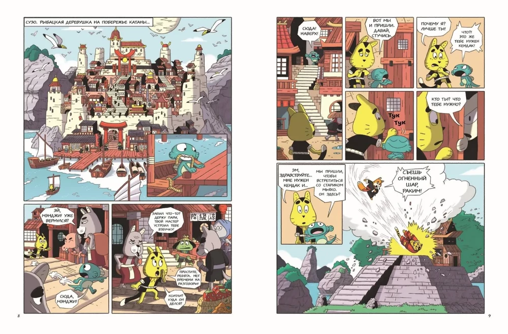 Der Kater Mendji und der Meeresdrache