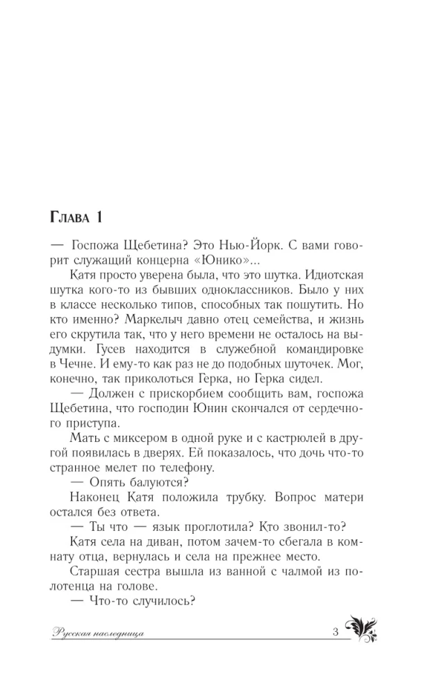 Русская наследница