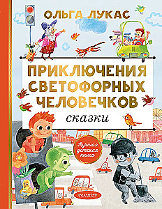 The Adventures of Traffic Light Little People. Tales