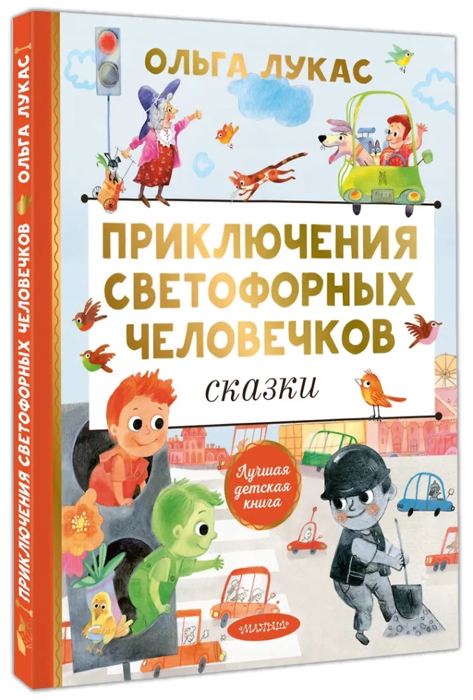 The Adventures of Traffic Light Little People. Tales
