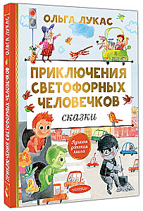 The Adventures of Traffic Light Little People. Tales