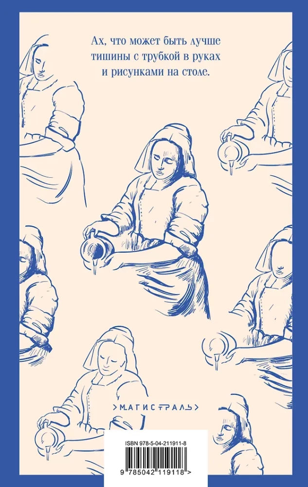 The Girl with the Milk Jug
