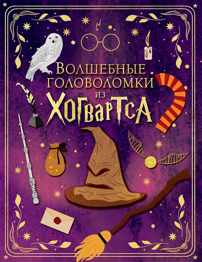 Zaczarowane zagadki z Hogwartu