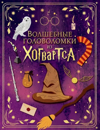 Võlumaailma mõistatused Hogwartsest