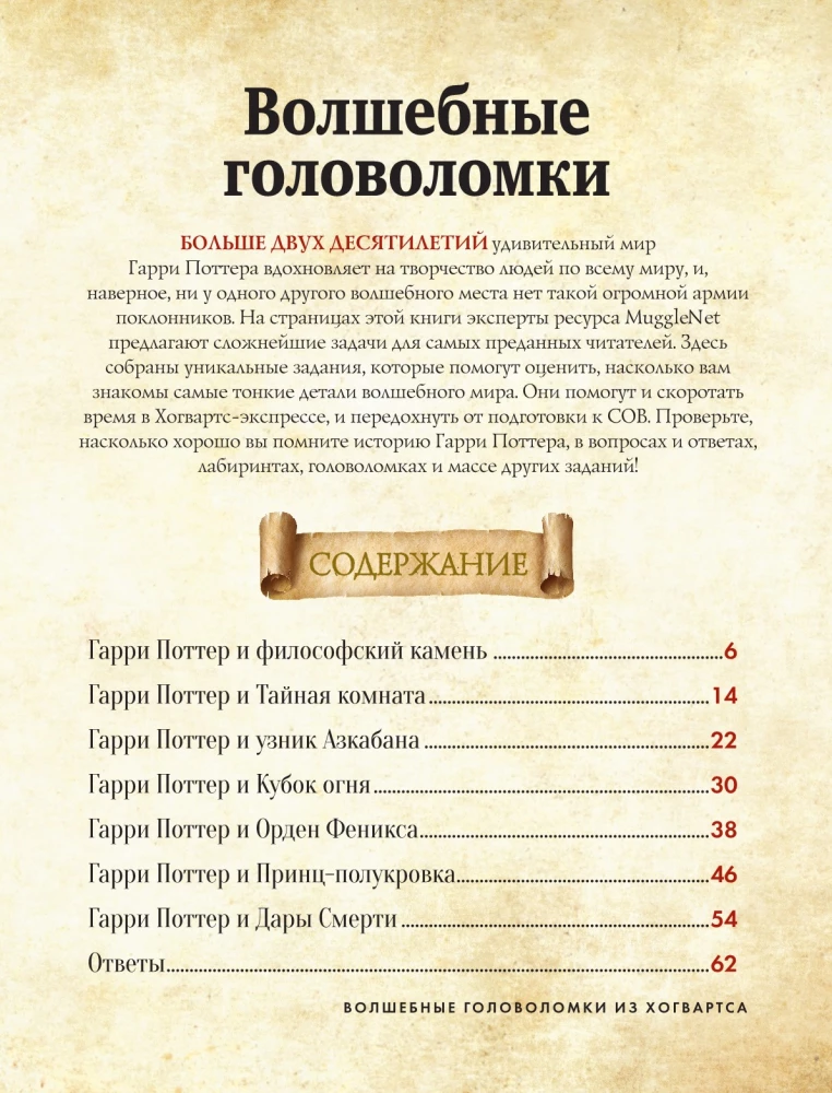 Kouzeliniai galvosūkiai iš Hogvorts