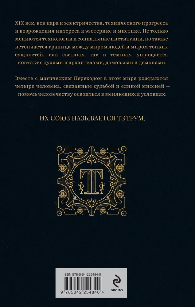 Tetrium I. Į susitikimą su likimu