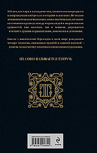 Tetrium I. Į susitikimą su likimu